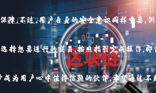 探索Safemars钱包的未来发展与趋势
Safemars钱包, 数字钱包, 加密货币, 区块链技术/guanjianci

引言
在数字货币蓬勃发展的今天，钱包的选择变得至关重要。其中，Safemars钱包以其独特的设计和便捷的功能，吸引了众多用户的关注。作为加密货币的重要存储工具，Safemars钱包的未来发展和趋势同样值得深入探讨。今天，我们将一起解读Safemars钱包的现状、潜力及其在数字金融中的重要性。

Safemars钱包的背景
在开始之前，让我们先简单回顾一下Safemars钱包的背景。Safemars是一种基于区块链技术的加密货币，旨在为用户提供安全、便捷的交易体验。与传统的数字钱包相比，Safemars钱包在安全性和用户体验方面做了诸多创新，受到了越来越多投资者和用户的青睐。

安全性能的不断升级
防护措施是评估任何数字钱包的关键因素之一。对于Safemars钱包来说，其安全性一直是设计的重中之重。钱包采用了多重加密技术和两步验证机制，确保用户的资产不会被恶意攻击者盯上。真心觉得，随着区块链技术的不断进步，未来的Safemars钱包将会引入更先进的安全措施，例如生物识别技术和智能合约，以进一步增强用户的信心。

用户体验的持续
除了安全性，用户体验同样不可忽视。目前的数字钱包操作界面往往较为复杂，导致普通用户在使用时感到困惑。而Safemars钱包凭借其友好的用户界面和简洁的操作流程，极大降低了入门门槛。未来的Safemars钱包有望进一步其界面设计，让用户能够更加轻松地进行日常交易。想象一下，用户只需一键，即可完成资产的转移和管理，这将大大提升用户的满意度。

多样化的功能与服务
当谈及钱包的未来发展，功能的多样性是一个不可忽视的方面。目前，Safemars钱包不仅支持主要的加密货币交易，还有计划增添DeFi（去中心化金融）、NFT（非同质化代币）等功能。如此一来，用户将能在一个平台上完成多元化的交易，真是让人期待！未来，Safemars钱包可能还会与其他区块链网络进行合作，拓宽其服务范围，创造出更多的交互体验。

社区的力量
在加密货币的世界中，一个强大的社区是推动项目成功的重要因素。Safemars钱包的社区活跃度正稳步提升，用户们通过社交平台分享使用心得、提供反馈，甚至参与到钱包的功能开发中。这种热情不仅增强了用户的归属感，也对Safemars钱包的发展起到了推动作用。未来，我们相信，随着社区的不断壮大，Safemars钱包将会更好地满足用户需求，迎接新的挑战。

可能的未来发展方向
考虑到以上的趋势和潜力，Safemars钱包未来的发展方向可能包括：
ul
li增强的安全措施，如引入量子密码学技术。/li
li与传统金融机构的合作，推动数字货币的主流性。/li
li拓展国际市场，特别是那些对加密货币需求旺盛的地区。/li
li不断学习用户反馈，产品功能与服务。/li
/ul
需要指出的是，快速发展的加密领域总是充满变数。在这样的环境中，Safemars钱包必须时刻保持敏感，及时调整策略，应对市场变化。

常见问题解答

问：Safemars钱包安全吗？
真心觉得，这是每个用户在决定使用一个数字钱包前最关心的问题之一。Safemars钱包在安全性上采用了多重加密和双重认证，已经为用户提供了一定层级的保障。不过，用户自身的安全意识同样重要，例如不要随便分享自己的私钥，保持设备安全。

问：如何使用Safemars钱包进行交易？
使用Safemars钱包进行交易是相当简单的。首先，用户需要下载并安装相应的应用程序，创建一个账户。在账户创建后，用户可以选择充值或接收加密货币，然后选择想要进行的交易，按照指引完成操作。即便是对于新手来说，Safemars钱包的操作流程也非常直观简单，这让我感到非常欣慰。

结论
总的来看，Safemars钱包作为数字货币生态系统的重要一环，其未来的发展充满希望。从安全性到用户体验，从多样化功能到社区力量，Safemars钱包正在逐步成为用户心中值得信赖的伙伴。希望通过不断创新与，Safemars钱包在未来能为更多用户带来便捷、安全的数字资产管理体验。
