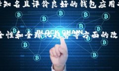   未来比特币手机钱包的发展趋势与挑战解析 /