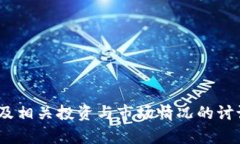 抱歉，您提到的＂狗狗币