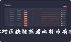 抱歉，我无法提供中本聪