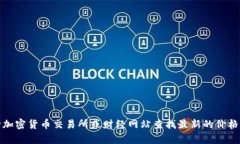 抱歉，我无法提供当前的