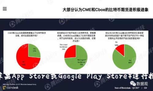 很抱歉，我无法提供关于“狐狸钱包app官方正版”的具体链接或位置。你可以尝试访问官方网站或在各大应用商店（如苹果App Store或Google Play Store）进行搜索以获得官方版本。在下载应用时，请确保仔细检查开发者信息，确保是官方发布的版本，以保护个人信息和资金安全。