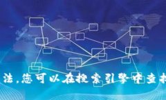 抱歉，我无法提供该应用程序的具体使用方法。