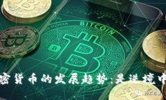 2024年狗狗币及其他加密货