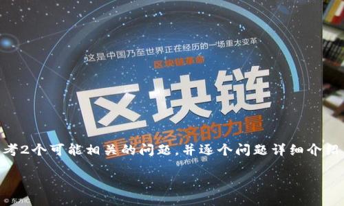 思考一个符合用户搜索需求并且的，强调关键词的未来发展或趋势，放进   /  标签里，和4个相关的关键词 用逗号分隔，关键词放进 guanjianci  / guanjianci 标签里，然后围绕详细介绍，写不少于3100个字的内容，并思考2个可能相关的问题，并逐个问题详细介绍，通过语气词或情感化表达（如“真心觉得”“有点遗憾”），传递人类情感，增加语言的多样性、情感化表达、个性化细节和文化关联性，使文本更接近人类创作的自然风格，降低AI生成内容的机械感，分段加上标签，段落用标签表示 

2024年狗狗币钱包的未来趋势：如何找到最佳手机应用下载