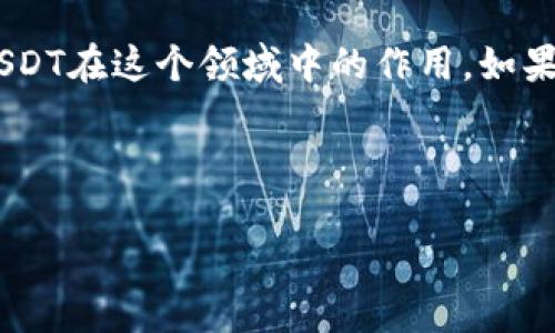 关于“core链USDT合约地址”，我们可以探讨一下当前区块链领域的重要性，以及稳定币如USDT在这个领域中的作用。如果您需要特定的合约地址，建议您直接访问官方的区块链浏览器或相关网站以获取最新信息。

以下是关于稳定币和区块链的内容结构：

核心链上USDT合约地址的未来发展趋势与稳定币的演变