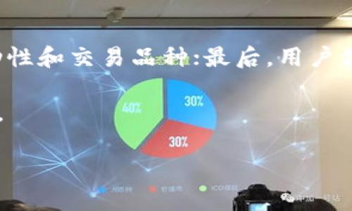 关于您的问题“币放在欧意平台不交易会冻结吗”，下面将对这一话题进行详细的探讨和分析。

欧意平台概述
与许多加密货币交易平台类似，欧意平台（Ouyi）为用户提供了便捷的加密资产交易服务。在这里，用户可以进行各种数字货币的买入、卖出和交换。然而，对于一直在平台上持有币而不进行交易的用户而言，是否会遇到币被冻结的情况，这是一个颇具争议的话题。

币被冻结的原因
首先，币被冻结通常有几个主要原因，比如账户安全、平台政策、合规监管等。对于任何交易平台来说，确保用户资产的安全是首要考虑的问题。而欧意平台为了防止洗钱、诈骗等行为，可能会对一些“非活跃”账户进行监控，甚至可能会冻结某些资产。

不交易的影响
如果您长时间不在欧意平台上进行交易，系统可能会将您的账号标记为“非活跃”，这可能会导致以下几个后果：
ul
    listrong安全监控：/strong出于安全考虑，平台可能会对长时间未活动的账户进行监控。/li
    listrong流动性影响：/strong未参与交易的资产可能会面临流动性下降的问题，变现困难。/li
    listrong账户限制：/strong在某些情况下，长期不活动的账户可能会被限制访问某些功能，甚至被冻结资产。/li
/ul

如何避免冻结出现
为了避免账户被冻结，用户可以采取一些措施。例如，定期登录账户，即使不进行交易，处理一些小额的买入或卖出。在某些情况下，即使做一些小的操作，也可以让平台知道您的账户是活跃的。
此外，确保您的账户信息是最新的，了解平台的相关政策，遵循合规要求，也是避免资产被冻结的关键举措。

可能的解决方案
如果您发现自己的币已经被冻结，下面的几个步骤或许可以帮助您解决这一问题：
ul
    listrong联系客服：/strong首先，联系平台的客服，咨询冻结原因，并寻求解除冻结的方法。/li
    listrong提供必要的信息：/strong根据客服的要求，提供身份证明、账户信息等，证明您的合法性。/li
    listrong了解平台规则：/strong深入了解欧意平台的相关规定，明确自己的权益。/li
/ul

总结
总而言之，币在欧意平台上不交易并不一定会导致冻结，但为了确保您资产的安全，建议您定期进行一些小额交易或活跃操作。通过了解平台政策，并保持与客服的良好沟通，您可以更有效地管理自己的资产，最大化地降低风险。

常见问题解答

问题一：如果我的币被冻结，能否恢复取回？
这是一个颇为令人担忧的问题。通常情况下，如果币在欧意平台被冻结，用户可以通过联系客服寻求帮助。在提供必要的证据后，通常有机会恢复取回被冻结的资产。然而，恢复的过程可能会有一定的等待时间，并且需遵循平台的规定。

问题二：我应该如何选择合适的交易平台？
选择一个合适的交易平台，要考虑多个因素。首先是安全性，选择那些有良好信誉、用户评价高的平台；其次是平台的流动性和交易品种；最后，用户体验也得要考量，包括交易手续费、客服支持等。有点遗憾的是，有些平台虽然选择丰富，但在用户体验上却让人有些失望。

随着加密货币市场的持续发展，交易平台的选择将变得越来越重要。用户在选择平台时，也要多方比较，做出明智的决策。 

希望这些信息能够对您有所帮助。如果您还有其他问题，欢迎随时询问！