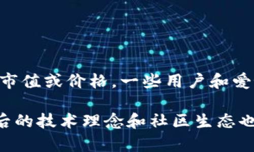 截至我的最新信息更新（2023年10月），派币（Pi Network）尚未在主要交易所上市，因此没有一个稳定的市值或价格。一些用户和爱好者可能会在社交平台或小型交易市场上进行非正式的交易，但这些价格往往不具代表性，且波动性很大。

如果你对派币的动态感兴趣，建议关注官方渠道或相关社群，以获得最新信息和价格更新。同时，了解其背后的技术理念和社区生态也会对你进一步理解派币的价值有所帮助。