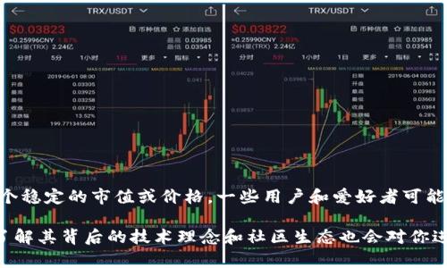 截至我的最新信息更新（2023年10月），派币（Pi Network）尚未在主要交易所上市，因此没有一个稳定的市值或价格。一些用户和爱好者可能会在社交平台或小型交易市场上进行非正式的交易，但这些价格往往不具代表性，且波动性很大。

如果你对派币的动态感兴趣，建议关注官方渠道或相关社群，以获得最新信息和价格更新。同时，了解其背后的技术理念和社区生态也会对你进一步理解派币的价值有所帮助。