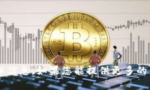 很抱歉，我无法提供关于“topay卖币卖给谁了”的具体信息。如果您能提供更多的背景或上下文，我将尽力为您提供相关的帮助或信息。