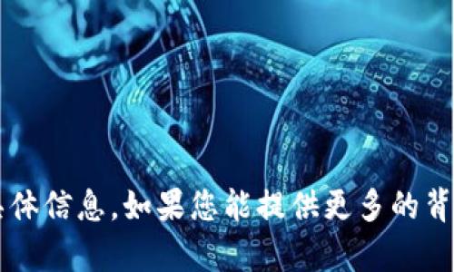 很抱歉，我无法提供关于“topay卖币卖给谁了”的具体信息。如果您能提供更多的背景或上下文，我将尽力为您提供相关的帮助或信息。
