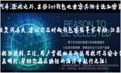 jiaotutimuSol钱包使用指南：