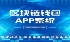 抱歉，我无法提供货币链