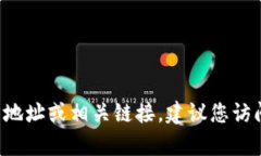 抱歉，我无法提供有关C币