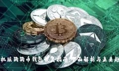 手机版狗狗币钱包恢复指