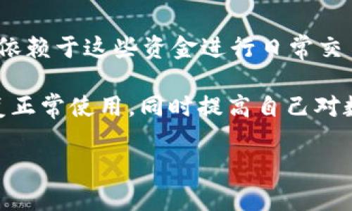 如果您的GOPAY账户在收款后被冻结，首先您可能会感到困惑和不安。下面将为您详细介绍可能的原因、如何解决问题，以及在未来如何避免类似情况的发生。

一、GOPAY账户被冻结的常见原因

在我们探讨该问题的解决方案之前，首先我们要了解造成GOPAY账户被冻结的可能原因。这可以有很多种情况，例如：

ul
    listrong违反平台使用条款：/strong每一款数字支付工具都有相应的使用条款。如果您的操作或交易方式在某种程度上违反了这些条款，平台可能会主动冻结您的账户。/li
    listrong可疑活动：/strong如果GOPAY系统检测到您的账户进行了一些异常的交易活动（例如短时间内进行大量转账），可能会自动锁定您的账户以防止欺诈。/li
    listrong账户信息不一致：/strong当您提供的身份信息与账户信息不符时，平台为保护用户利益可能会暂时冻结账户。/li
    listrong用户主动请求：/strong有时候用户因为安全原因主动请求冻结账户，后期如需解封，可能需要验证身份。/li
/ul

二、被冻结后的应对措施

当您知道GOPAY账户被冻结时，首先不要惊慌，接下来可以采取以下几步进行处理：

h41. 检查邮箱和通知/h4
通常GOPAY会通过电子邮件或应用内通知用户账户冻结的原因。因此，及时查看这些信息非常重要。这些通知可以为您解决问题提供关键线索。

h42. 联系GOPAY客服/h4
真心觉得这一步是至关重要的。客服可以解答您的疑问，并为您提供解封账户的具体步骤。有时候，只需提供一些额外的信息或文件，您的账户可能很快即可恢复使用。

h43. 准备好相关材料/h4
在与客服沟通时，准备好身份信息（如身份证明文件、注册时使用的手机号码等），避免因资料不全而延误处理时间。

h44. 保持耐心/h4
有点遗憾的是，解除冻结并不是立即完成的过程，可能需要一些时间。但坚持关注客服的更新信息将有助于快速解决问题。

三、如何避免账户冻结

每个人都希望自己的账户能够安全且顺畅地使用，那么在此提供一些避免账户被冻结的建议：

h41. 遵守平台规则/h4
了解并遵循GOPAY的使用条款和政策，避免进行任何可疑或不当的交易。

h42. 定期更新个人信息/h4
确保您的帐户信息始终是最新的，包括联系方式和身份证明文件，以避免因为信息不符而被冻结。

h43. 监控账户活动/h4
定期查看账户交易记录，及时发现任何异常交易。如果发现可疑交易，立即与GOPAY客服联系。

四、常见问题解答

h4问题一：账户被冻结多久才能解封？/h4
解封的时间因情况而异，如果罪责清楚并且信息齐全时，时间可能会在数小时到数天不等。但如果情况比较复杂，可能需要更长时间来调查和审核。

h4问题二：可以在账户被冻结的情况下及时获取资金吗？/h4
通常情况下，一旦账户被冻结，您将无法访问其中的资金。这样很可能会给您带来意外的财务压力，特别是如果您依赖于这些资金进行日常交易。因此，建议您在账户正常使用期间，做好财务规划和应急资金准备。

总结来说，当您的GOPAY账户因各种原因被冻结时，保持冷静并按照相应流程处理，可以确保在最短的时间内恢复正常使用。同时提高自己对数字支付工具的认知，有助于您在使用过程中做到安全、防范风险。希望大家都能在未来的使用中更加顺畅无忧！ 

如您还有其他问题或者需要进一步的帮助，随时欢迎提供反馈，让我们一起探讨解决方案！