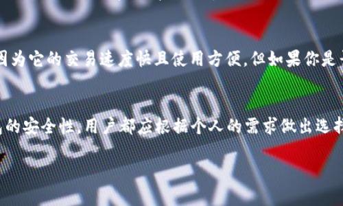 DOGE适合什么钱包？2024年趋势与最佳选择分析

DOGE钱包, 加密货币, 数字资产, 钱包推荐/guanjianci

引言
随着DOGE（狗狗币）的火爆，越来越多的人对如何安全存储和管理这种虚拟货币产生了浓厚的兴趣。实际上，选择合适的钱包不仅关乎资产的安全性，更关系到你的投资灵活性和使用体验。真心觉得，在这个数字货币不断发展的时代，我们有必要对DOGE钱包的各类选择进行详细分析。不仅仅是为了保护你的资产安全，更是为了跟上时代的步伐，享受数字货币时代带来的便利和乐趣。

DOGE钱包的种类
在了解DOGE适合什么钱包之前，我们有必要先了解钱包的种类。目前，加密货币钱包主要分为两类：热钱包和冷钱包。

h4热钱包/h4
热钱包是指通过互联网连接的数字钱包，通常使用方便，适合频繁交易。这类钱包包含手机应用、桌面钱包和网页钱包。例如，Trust Wallet和MetaMask都是非常出色的热钱包选择。它们支持多种数字资产，还提供便捷的交易体验，适合希望随时随地管理资产的用户。有点遗憾的是，由于热钱包是在线的，所以相对来说也更容易受到黑客攻击，安全性稍显不足。

h4冷钱包/h4
与热钱包不同，冷钱包是指不与互联网直接连接的存储方式，比如硬件钱包和纸钱包。冷钱包的安全性非常高，因为它们不会受到在线攻击的威胁。比如，Ledger和Trezor是目前市场上知名的硬件钱包。虽然使用起来不如热钱包便捷，但对于长时间持有和存储大额资产的用户来说，冷钱包无疑是更加安全的选择。可以说，冷钱包是保护数字资产的最佳“保险箱”。

2024年DOGE钱包的趋势
展望未来，DOGE钱包的发展趋势是令人期待的。我们会看到钱包功能的不断丰富，用户体验的持续改善。尤其是以安全性和便利性为核心的设计理念越来越受欢迎。随之而来的，是钱包与其他金融服务的深度融合，例如DeFi（去中心化金融）和NFT（非同质化代币）的支持。

h4多功能钱包的崛起/h4
越来越多的数字资产持有者希望一站式管理自己的资产。这意味着未来的DOGE钱包不仅仅是存储DOGE的地点，更是一个多功能的金融平台，能够满足用户的各种需求。从支持交易、借贷到参与流动性挖矿，未来的钱包将逐渐变得更加强大。

h4安全性不断提升/h4
安全性始终是用户的首要关切。未来的DOGE钱包将会在安全技术方面不断创新，比如引入多重签名技术、社交恢复功能等，以确保用户资产的安全。此外，生物识别技术（如指纹识别或面部识别）也将被广泛应用，以增强安全性并提升用户体验。

选择适合自己的DOGE钱包
在选择DOGE钱包时，主要有几个因素需要考虑：
ul
    listrong安全性：/strong是否具备多重认证和加密保障。/li
    listrong使用便捷性：/strong是否易于操作，能否快速完成交易。/li
    listrong兼容性：/strong是否支持DOGE以外的其他数字货币。/li
    listrong社区反馈：/strong其他用户的使用评价，是否积极。/li
/ul

相关问题解析

h4问题1：DOGE钱包的安全性如何确保？/h4
真心觉得，安全性是每一个数字货币用户都应该高度重视的问题。确保DOGE钱包安全的关键在于选择有信誉的品牌和方案。同时，用户也需要采取一些额外的保护措施。例如，定期更改密码、启用两步验证以及使用强而独特的密码都是很好的做法。此外，冷钱包的使用更进一步保护了用户资产，避免在网络环境下存放私钥。

h4问题2：在选择热钱包和冷钱包时，我该如何决策？/h4
有点遗憾的是，很多用户在选择钱包时常常感到迷茫。选择热钱包还是冷钱包主要取决于你的使用习惯和资产规模。如果你是一位频繁交易者，热钱包可能更加适合你，因为它的交易速度快且使用方便。但如果你是长期持有DOGE的投资者，冷钱包无疑会给你更高的安全保障。在这方面，用户可以根据自己的风险承受能力来做出决定。

总结
对于DOGE的投资者而言，选择一个合适的钱包至关重要。希望通过以上分析，你能对“DOGE适合什么钱包”这一问题有更深刻的认识。无论是热钱包的方便性，还是冷钱包的安全性，用户都应根据个人的需求做出选择。在这个数字资产飞速发展的时代，保持敏锐的洞察力和适时的更新选择，将帮助你更好地在加密货币的海洋中乘风破浪。

最后，真心希望你能找到最适合你的DOGE钱包，安全、便捷地管理你的数字资产！