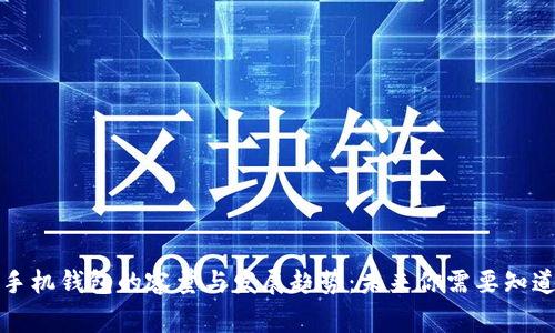狗狗币手机钱包的容量与发展趋势：未来你需要知道的事项