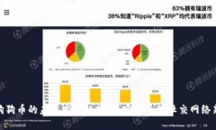 推特狗狗币的未来发展趋