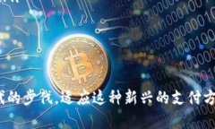 bijiao数字钱包的安全性分