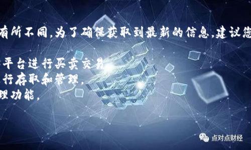 关于“波币钱包”的信息，尤其是其支持的平台，可能会因时间和市场变化而有所不同。为了确保获取到最新的信息，建议您查看官方公告或相关加密货币论坛。以下是一些可能支持波币钱包的平台：

1. **交易所**：很多加密货币交易所都可能支持波币钱包，您可以通过这些平台进行买卖交易。
2. **移动应用**：许多手机钱包应用可能也集成了波币钱包，以方便用户进行存取和管理。
3. **区块链浏览器**：一些区块链浏览器会提供波币的相关地址查询与管理功能。

建议您访问波币的官方网站或相关新闻，以了解更多详细信息。