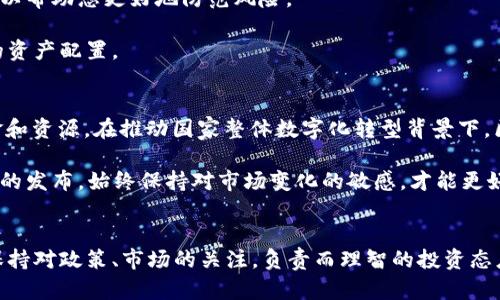 要判断ETH（以太坊）在中国是否合法，我们需要认真研究这方面的信息和政策。以下将针对这一话题进行详细分析。

1. ETH在中国的法律地位
首先，以太坊（Ethereum）是一个开源的区块链平台，它允许用户创建和运行去中心化应用程序（dApps）。因为其去中心化的特性，ETH在某种程度上挑战了传统金融和监管体系。在中国，政府对虚拟货币和区块链技术的态度相对复杂，包括对不同方面的监管和政策措施。

2017年，中国政府宣布禁止ICO（首次代币发行），随后又加大对加密货币交易平台的监管和打击力度。这意味着，虽然ETH本身并不违法，但其交易及相关的活动在某些情况下是受到限制的。同时，不同地方的政策可能会有所不同，部分地方政府对区块链技术持支持态度，因此ETH的合法性有时可能会因地而异。

2. 政策演变及其影响
近年来，中国政府对于区块链技术的看法逐渐发生了变化。虽然对加密货币的监管依然严格，但国家对区块链技术的支持态度也在逐渐增强。例如，2020年时，中国国家主席习近平提及要加快区块链技术的发展，推动其应用。这让许多区块链企业感受到一丝希望，认为未来的政策会向有利于发展的方向转变。

但是，虽然区块链技术本身得到认可，ETH等加密货币的交易和投资仍需谨慎。由于缺乏法律保护，用户在进行ETH交易时可能面临资金损失的风险，因此务必做好信息调查和风险评估。

3. ETH的用途与市场状态
ETH作为一种去中心化的智能合约平台，具有多种用途。用户可以在该平台上构建和使用各种去中心化应用（dApps），如去中心化金融（DeFi）、Non-Fungible Tokens（NFTs）以及其他区块链应用。这样的多样性使得ETH在全球范围内的需求不断增加，即便在中国市场，对于ETH的理解和应用也逐渐深入。

然而，由于政策的不确定性和风险，中国的ETH爱好者和投资者可能会遏制其过于激进的投资行为。现在，很多人选择在保护自身投资的同时，关注市场动态和相关政策的变化，希望在未来寻找到更好的投资机会。

4. 中国对区块链技术发展的展望
中国政府对区块链技术的支持将影响未来区块链项目的发展。行业专家认为，未来可能会有更多的投资和开发进入这个领域，而ETH作为一种成熟的公链技术，可能在中国的区块链生态中占据一席之地。

虽然短期内ETH的交易和使用在中国仍存在政策限制，但长远来看，区块链技术带来的创新可能会吸引更多关注。与此同时，中国正在推动数字人民币（DCEP）的研发和使用，这在一定程度上也说明了国家对于数字资产的探索与实践。

5. 相关问题的讨论
h4问题一：ETH投资者如何在中国安全地使用ETH？/h4
在中国，如果您是ETH的投资者或爱好者，有几个方面需要特别注意。首先，确保您使用的交易平台是相对安全和可靠的。由于2017年后中国关闭了很多交易所，目前可用的交易平台数量减少，因此建议通过VPN访问海外交易所来进行交易。

其次，要保持对市场动态的关注。随着政策和法规的不断变化，及时了解相关消息对于投资决策至关重要。保持与相关资讯的同步，可以帮助您更好地防范风险。

最后，建议投资者要有自己的风险管理策略。考虑到市场的不确定性，切勿将所有资金都投入到ETH或其他加密资产中，应保持合理的资产配置。

h4问题二：如何看待未来中国的区块链政策？/h4
关于未来中国的区块链政策，个人深信会有更为明朗的方向和趋势。从国家层面的支持分析来看，区块链确实会获得越来越多的资金和资源。在推动国家整体数字化转型背景下，区块链技术有望在多个角度获得应用。

然而，仍然需要警惕监管的风险。因为在短时间内，政策的变动或许会对整个市场造成影响。细致入微地关注相关法律法规、政策文件的发布，始终保持对市场变化的敏感，才能更好地在这个新兴领域中生存和发展。

总结
总体来说，尽管ETH在中国的法律地位并不一帆风顺，但它在区块链技术的广泛认可下，依然拥有较大的发展潜力和市场需求。时常保持对政策、市场的关注，负责而理智的投资态度将为ETH投资者铺平未来的道路。