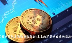 莱特币钱包与狗狗币的融