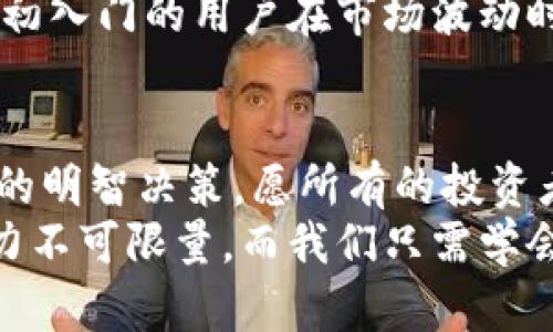 beaoti未来币钱包使用指南：全面解析未来发展与趋势/beaoti  
未来币钱包, 加密货币, 数字资产, 区块链/guanjianci  

引言：未来币的崛起  
在如今这个数字化快速发展的时代，尤其是在加密货币的浪潮席卷全球之时，