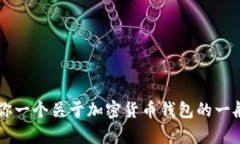 抱歉，关于Token.im钱包的具