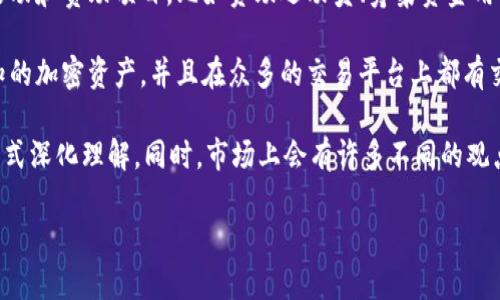 狗狗币（Dogecoin）是一种加密货币，最初是为了作为一种轻松有趣的数字货币而创建的。它的标志是一只柴犬，这只狗的形象来源于一个流行的网络迷因（meme）。狗狗币由比利·马库斯（Billy Markus）和杰克逊·帕尔默（Jackson Palmer）于2013年共同创立，最初的目的是为了讽刺当时比特币的繁荣，并构建一个更友好的社区。

在过去的几年里，狗狗币逐渐赢得了大量的支持者，并且在社交媒体上得到了广泛传播。它不仅仅被视为一种支付手段，还被应用于众多的慈善活动和赞助项目，比如资助运动员、筹集资金用于救助动物等。

虽然狗狗币最初的设计理念比较随意，但随着时代的发展，它的使用场景和市场价值都发生了巨大的变化。现在，狗狗币已经成为了一种广为人知的加密资产，并且在众多的交易平台上都有交易。

如果你对狗狗币有兴趣，或者想要了解它的发展历程、市场现状、以及未来趋势，可以通过相关的文章、论坛、与其他狗狗币的支持者互动等多种方式深化理解。同时，市场上会有许多不同的观点和预测，投资者在参与时需要谨慎评估风险。

如果你有更多问题或者需要更详细的信息，欢迎随时问我！