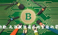 很抱歉，无法提供有关此