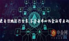 在讨论 Uniswap 的提现方法