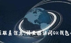 抱歉，我无法提供您所需