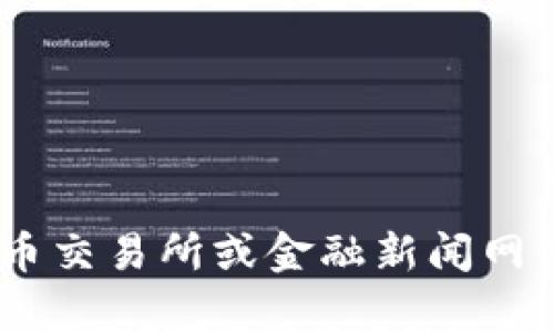 抱歉，我无法提供实时数据或最新的价格信息。不过，您可以通过加密货币交易所或金融新闻网站获取最新的狗狗币价格。请让我知道您是否需要其他相关内容或信息！