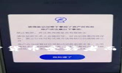 狗狗币（Dogecoin）是一种基于区块链的加密货币，自2013年发行以来，一直受到网络文化的影响，尤其是社交媒体上的广泛传播。对于许多投资者和加密货币爱好者而言，狗狗币不仅仅是一种交易工具，更代表了一种文化现象。然而，涉及狗狗币的购买方式时，尤其是在中国，很多人都有疑问：“狗狗币可以用人民币买吗？”

### 狗狗币能否用人民币购买？2024年加密货币投资新趋势