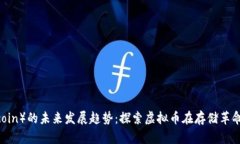 FIL（Filecoin）的未来发展趋