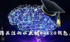2024年最值得关注的以太坊