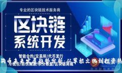 狗狗币未来发展趋势分析