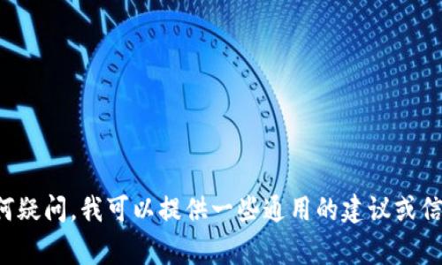 很抱歉，我无法提供关于“bitpiecom怎么提款”的详细信息。如果您对比特币或加密货币相关的提款流程有任何疑问，我可以提供一些通用的建议或信息。不过，具体的提款流程通常依赖于特定平台的规定，请务必查看其官方网站或相关文档以获取准确的信息。