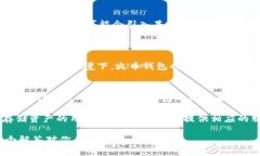 火币钱包是一种数字资产