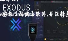 升级钱包版本通常是指对
