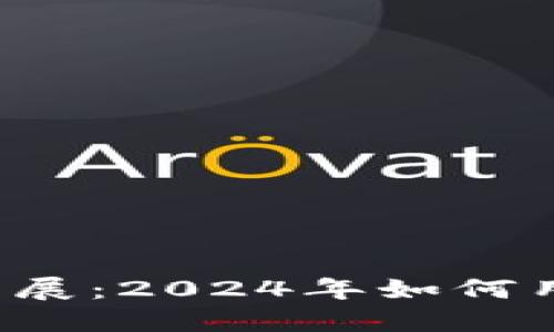 狗狗币未来发展：2024年如何用狗狗币买车？