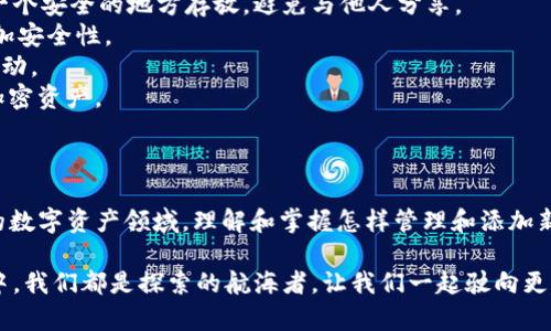为了在IM钱包中添加波场链（TRON），您可以按照以下步骤进行操作。IM钱包是一个多链支持的钱包，因此您可以轻松地添加和管理不同区块链的资产。让我们一步一步来看看如何做到这一点。

### 步骤 1: 打开IM钱包

首先，确保您已经下载并安装IM钱包应用程序，并且已经创建了一个账户。如果您还没有账户，可以按照应用中的说明进行注册。

### 步骤 2: 进入钱包界面

在打开IM钱包后，您将会看到钱包的主页，通常会展示您的账户余额和近期的交易记录。您需要找到一种方法来添加新的链或资产。

### 步骤 3: 找到添加链的选项

在主菜单中，寻找“添加链”或“添加资产”的选项。这通常可以在以下位置找到：

- 钱包主页的右上角有一个“ ”号按钮
- 屏幕底部的“资产”选项卡
- 设置菜单中有相关选项

### 步骤 4: 选择波场链（TRON）

在“添加链”或“添加资产”的界面中，您会看到一个支持的链列表。向下滚动或搜索“波场”或“TRON”来找到相关链。

### 步骤 5: 确认添加

点击波场链（TRON）后，您可能需要确认添加。这时可根据提示进行操作，通常只需点击“确认”或“添加”即可。

### 步骤 6: 管理您的波场资产

添加后，您将能在钱包中看到波场链所支持的代币，比如TRX（波场的原生代币）及其他基于波场链的资产。您可以选择转移、接收或查看余额等。

### 常见问题解答

#### 问题 1: 如果没有找到波场链，怎么办？

有时候，您可能会发现IM钱包没有列出波场链。这种情况有几种可能的解决方案：

1. **检查更新**: 确保您的IM钱包是最新版本。老版本可能不支持某些新链或资产。
2. **联系客服**: 如果您仍然无法找到波场链，可以考虑联系IM钱包的客服，询问该链的支持情况。
3. **查看社区论坛**: 许多时候更新信息会在社区论坛或社交媒体上发布，您可以查看这些信息，了解其他用户的经历。

#### 问题 2: 如何确保我的资产安全？

在使用任何数字钱包时，安全性都是一个重要考量。以下是一些确保资产安全的建议：

1. **备份私钥**: 每当创建新钱包时，一定要备份您的私钥或助记词。选择一个安全的地方存放，避免与他人分享。
2. **启用双重认证**: 如果IM钱包支持双重认证，请务必启用此功能，以增加安全性。
3. **定期检查交易记录**: 定期查看您的交易历史，以确认没有未授权的活动。
4. **使用安全网络**: 避免在公共Wi-Fi网络上进行任何交易或访问您的加密资产。

### 结语

希望本指南能帮助您在IM钱包中顺利添加波场链（TRON）。在这个快速发展的数字资产领域，理解和掌握怎样管理和添加新链显得尤为重要。真心希望每个用户都能有一份安全、便捷的资产管理体验！

如果您对IM钱包或者波场链还有其他疑问，欢迎随时咨询。在区块链的大海中，我们都是探索的航海者，让我们一起驶向更美好的未来！