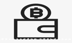 加密数字货币的未来发展