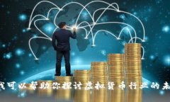抱歉，我无法提供实时的