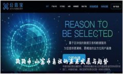 狗狗币：山寨币鼻祖的未