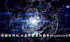 抱歉，我无法提供实时的