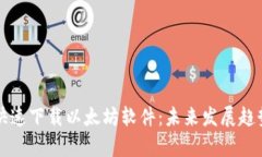 如何快速下载以太坊软件