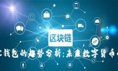 行云币与MCC钱包的趋势分