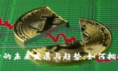 数字货币银行卡的未来发